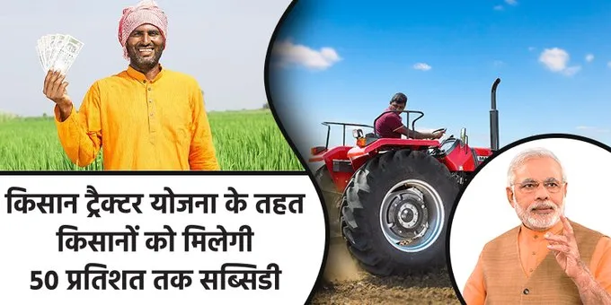 haryana tractor subsidy scheme