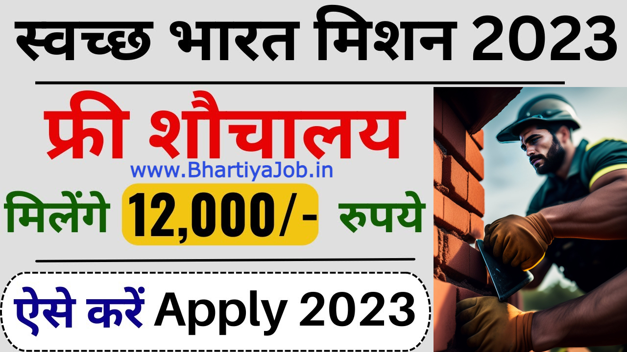 SWATCH BHARAT MISSION 2023