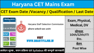 HSSC CET Mains Exam Date And Eligible Candidates List Official Notice